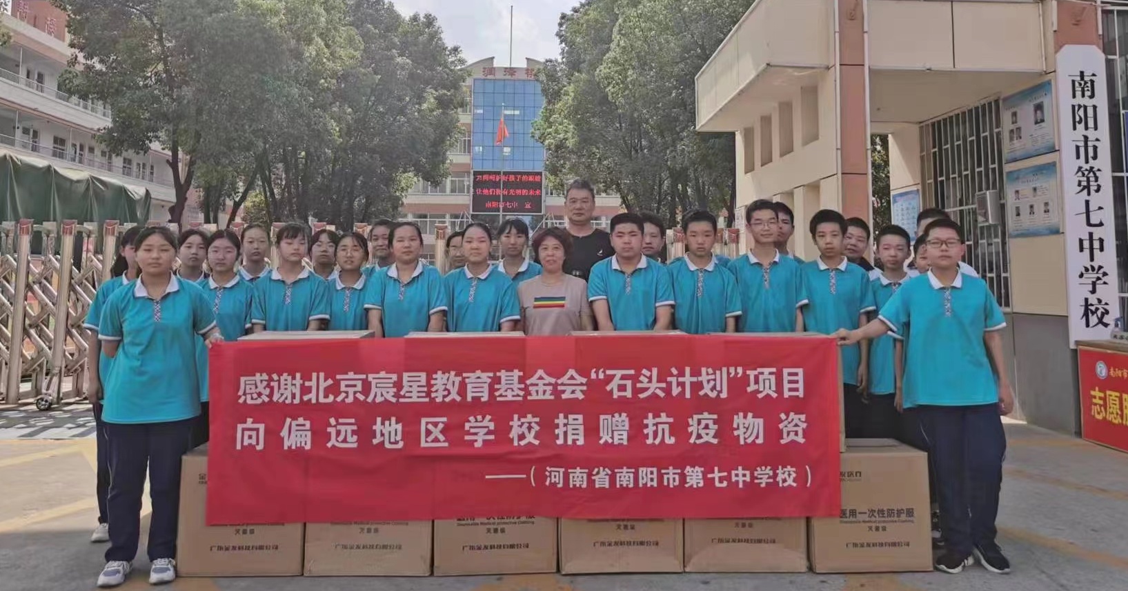 河南南阳市第七中学接收捐赠物资